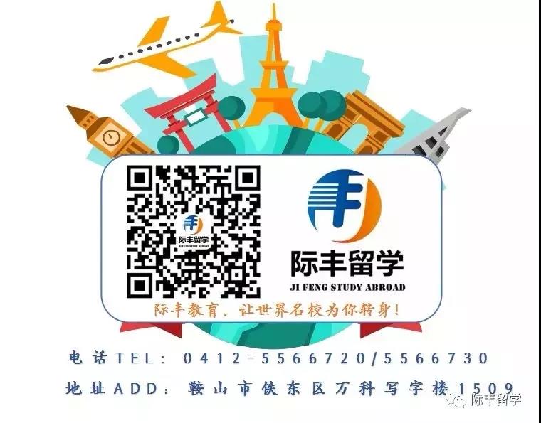 际丰留学.jpg