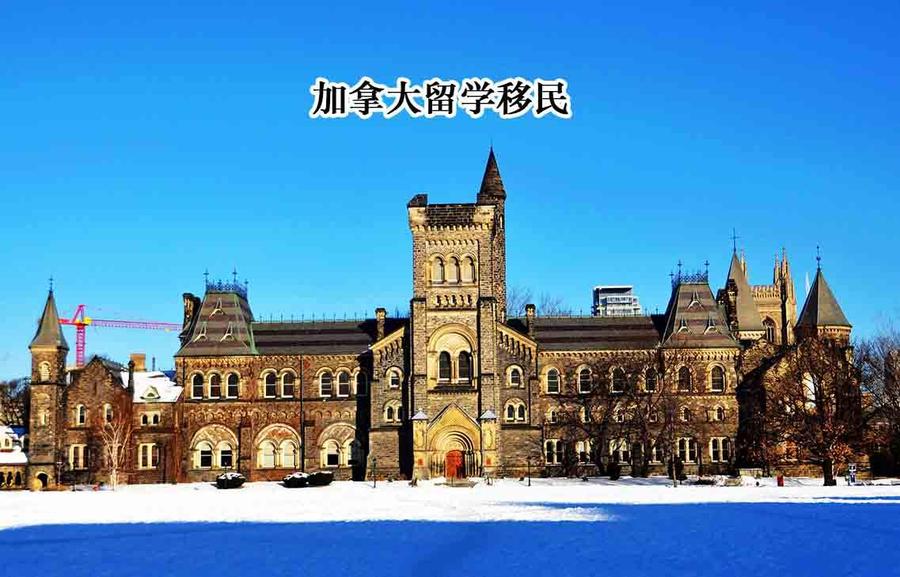 加拿大留学移民.jpeg